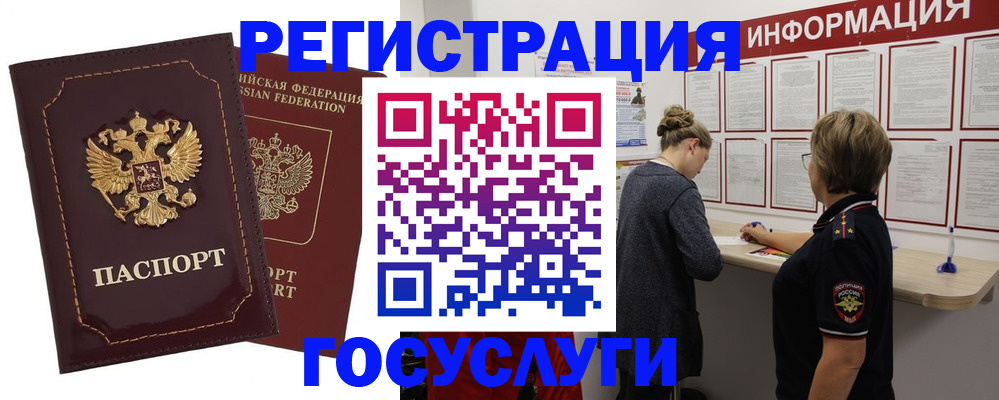 прописка 2025 в Реже