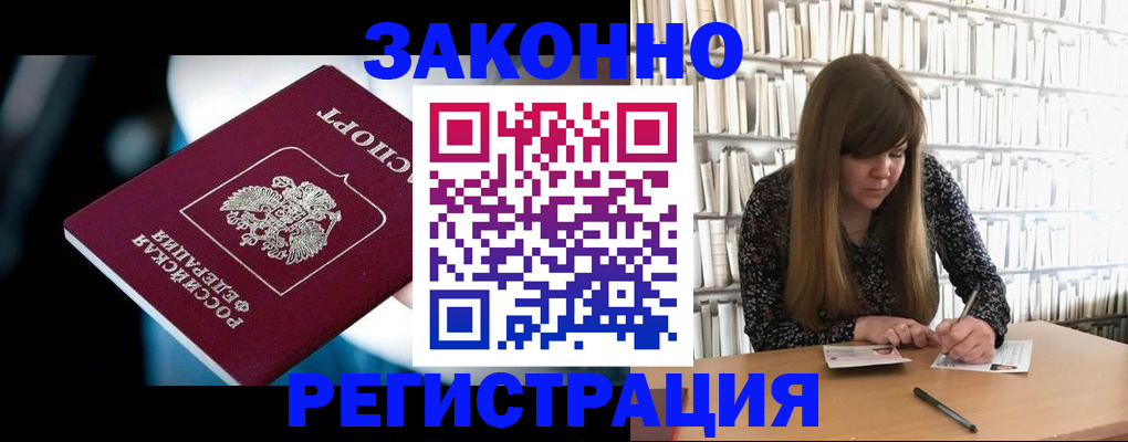 прописка для военкомата в Реже
