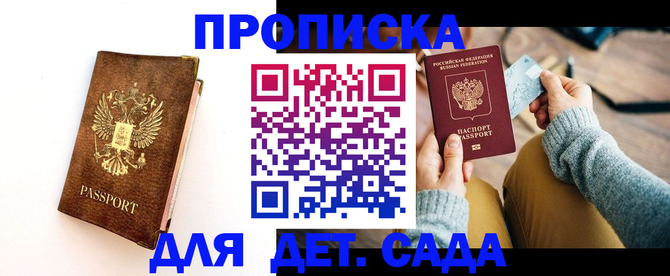 прописка в квартире в Реже