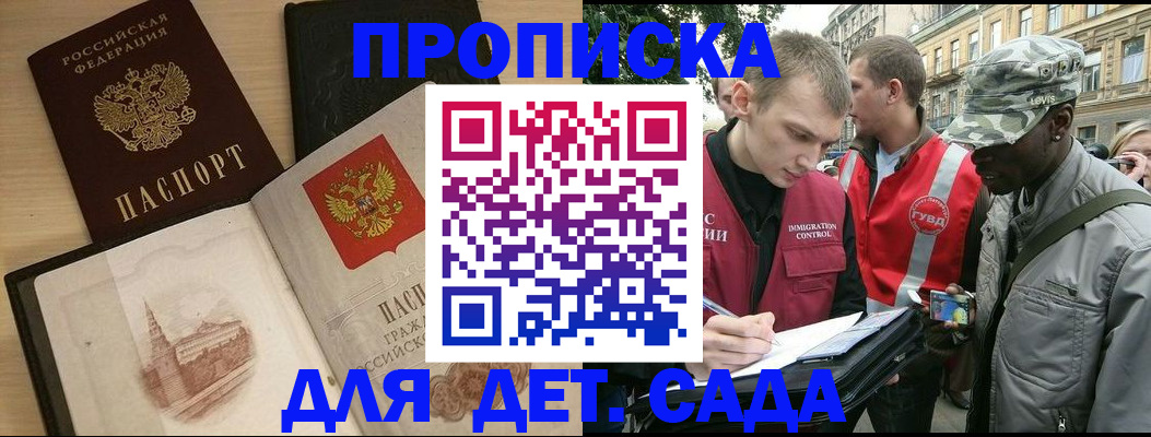прописка законно в Реже