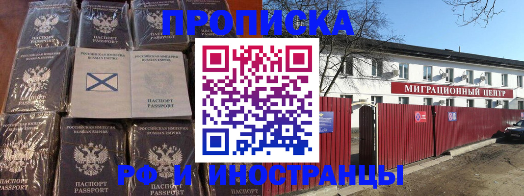 прописка иностранных граждан в Реже