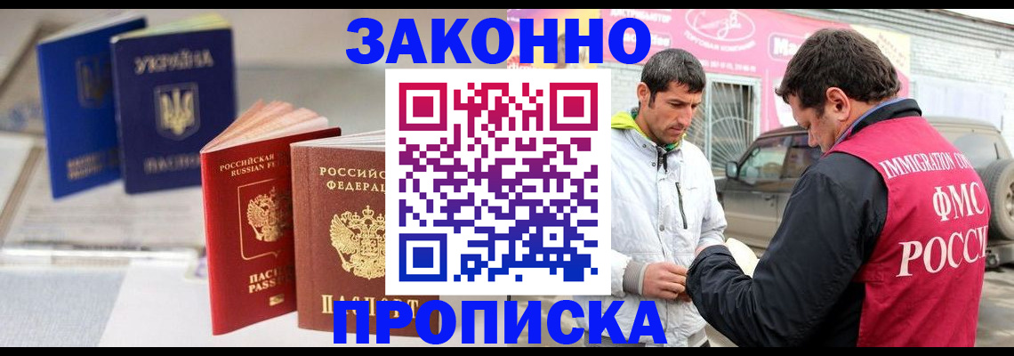 прописка для работы в Реже